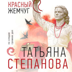 Красный жемчуг