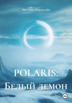 POLARIS