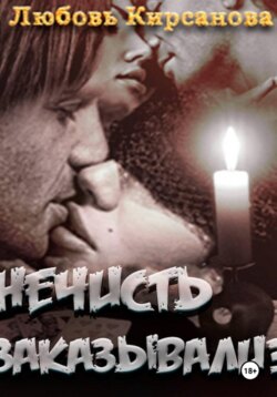 Нечисть заказывали? Выстрел судьбой