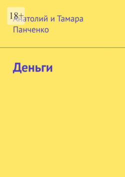 Деньги