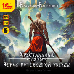 Зерно Путеводной Звезды