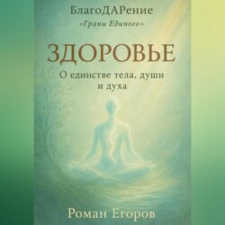 &laquo;Здоровье&raquo;