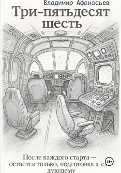 Три &ndash; пятьдесят шесть