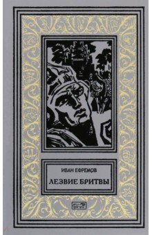 Лезвие бритвы