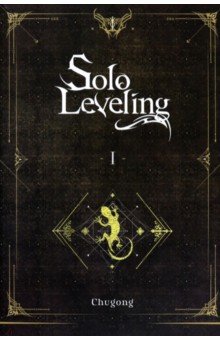 Solo Leveling. Volume 1. Novel