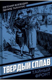 Твердый сплав