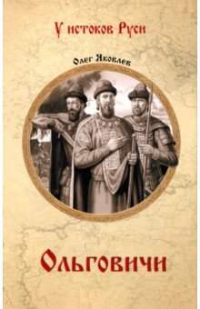 Ольговичи