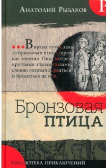 Бронзовая птица