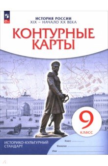 К/к История России 9кл  XIX &mdash; начало XX в