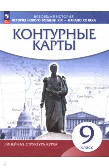 К/к История Нового врем XIX &mdash; нач XX 9кл