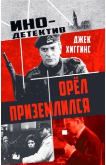 Орел приземлился