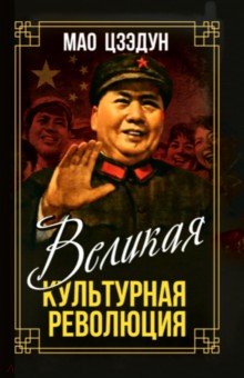 Великая культурная революция