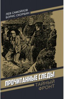 Прочитанные следы