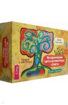 Метафорические карты-антиматрицы "Омега", 45 карт + брошюра