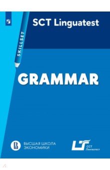 Английский язык. Практикум. Грамматика для академической и деловой коммуникации