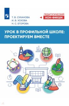 Урок в профильной школе: проектируем вместе