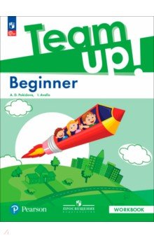 Английский язык. Beginner. Рабочая тетрадь