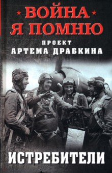 Истребители