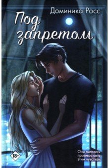 Под запретом