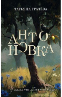 Антоновка