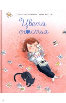 Цвета счастья