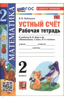 Математика. 2 класс.