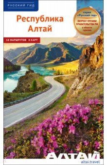 Республика Алтай