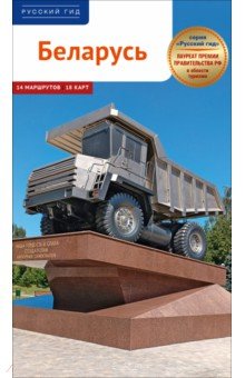 Беларусь