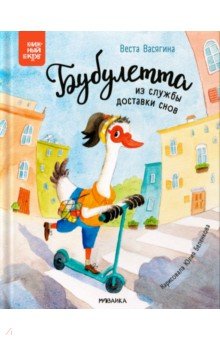 Бубулетта из службы доставки снов