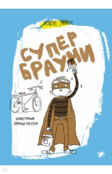 Супербрауни