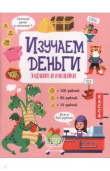 Изучаем деньги. Активити для начальной школы