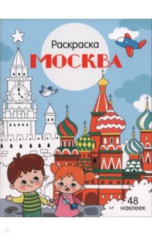 Москва. Города России