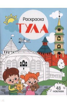 Тула. Города России