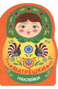 Матрешка городец. Наклейки матрешки