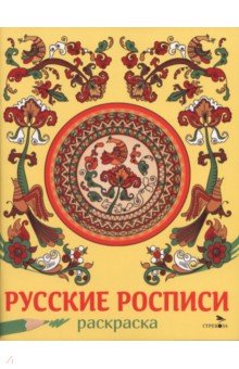 Русские росписи. Наши традиции