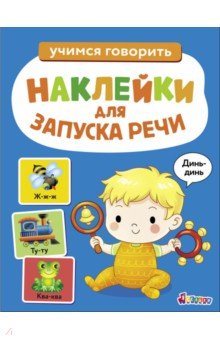 Динь-динь. Ясельки. Выпуск 3