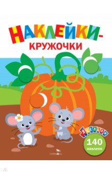 Тыква. Ясельки. Выпуск 13