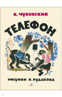 Телефон