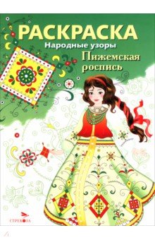 Пижемская роспись. Раскраска