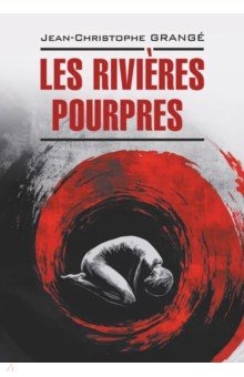 Les Rivieres pourpres