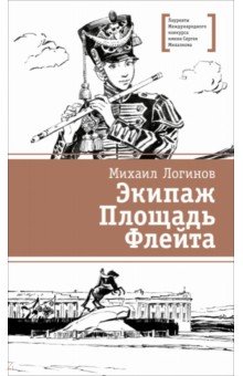 Экипаж. Площадь. Флейта