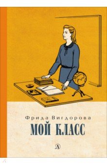 Мой класс