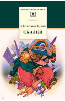 Сказки