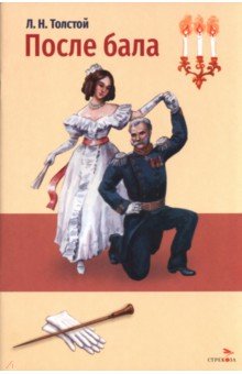 После бала