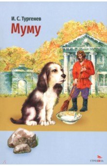 Муму