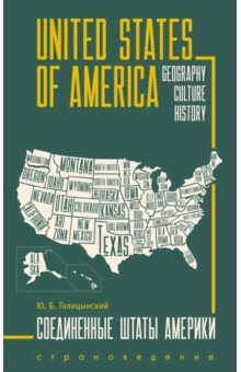 United States of America. Соединенные Штаты Америки. Грамматика английского языка