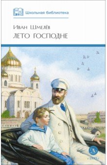 Лето Господне