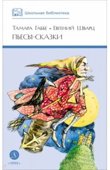 Пьесы-сказки