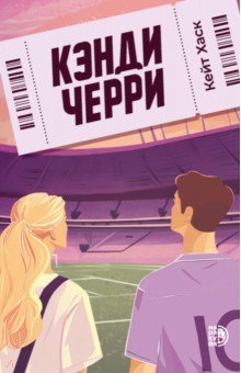 Кэнди Черри