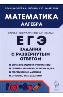 ЕГЭ. Математика.Алгебра. Задания с развёрнутым ответом